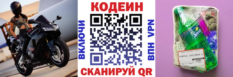 цена   Каменка  площадка как зайти  Кодеиновый сироп Lean Purple Drank 